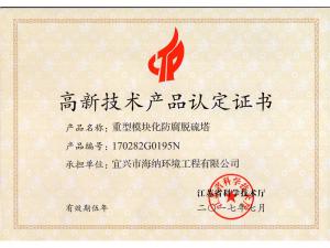 高品證書(shū)-脫硫塔