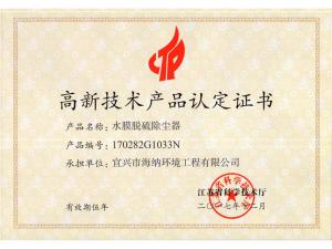 高品證書(shū)-水膜